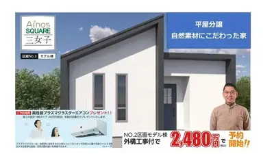 【高岡市三女子】建物プラン付き分譲地！【２４８０万円】