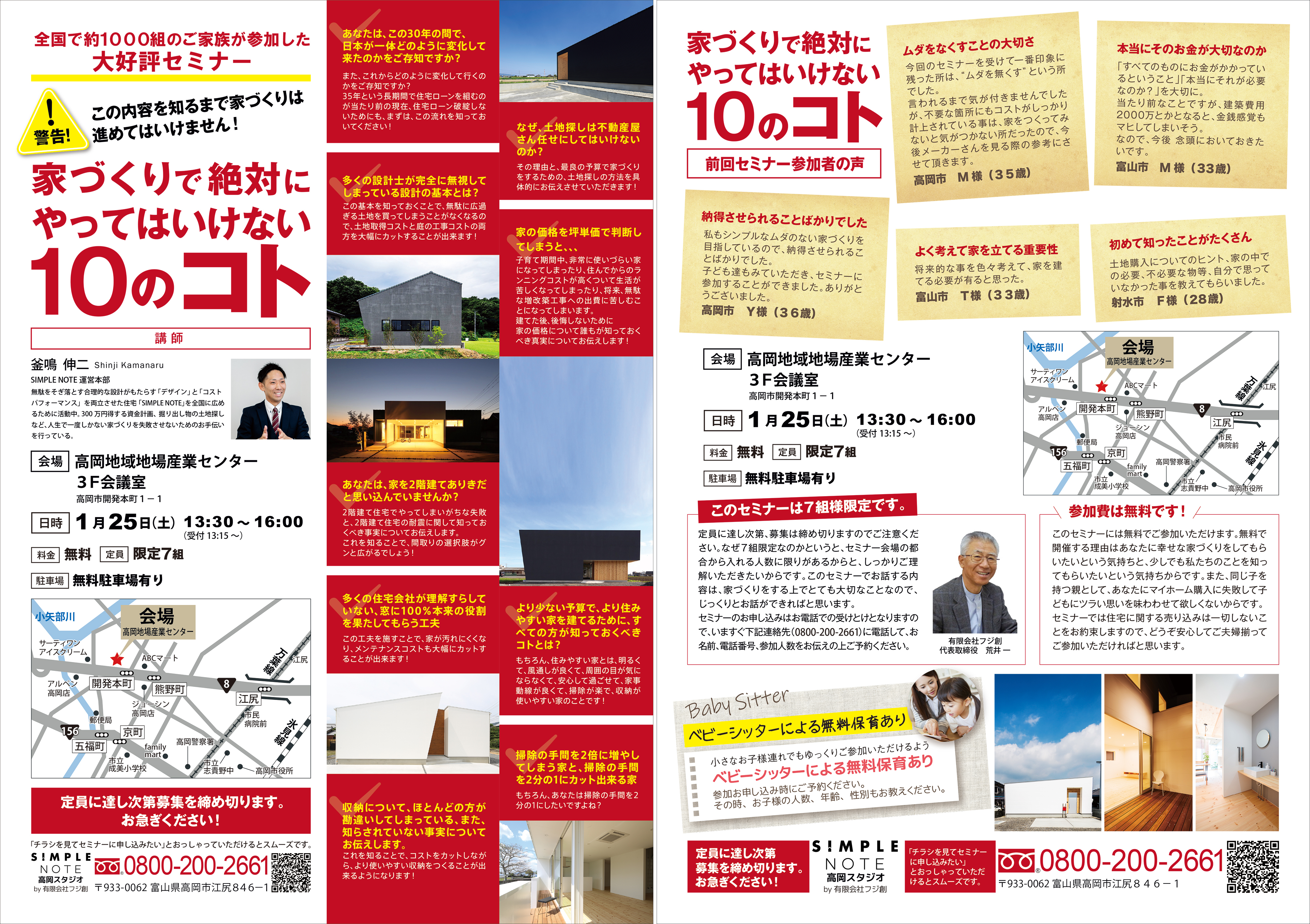 家づくりで絶対にやってはいけない10のコト セミナー開催 イベント情報 フジ創アイノス 富山県高岡市の自然素材にこだわった注文住宅