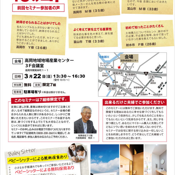 【前回参加者の声3】高岡市開催決定！家づくりで絶対にやってはいけない１０のコト【４月２６日(日) 高岡開催】