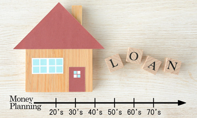 住宅ローンの考え方