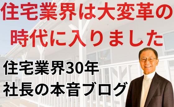 社長ブログはじめました。